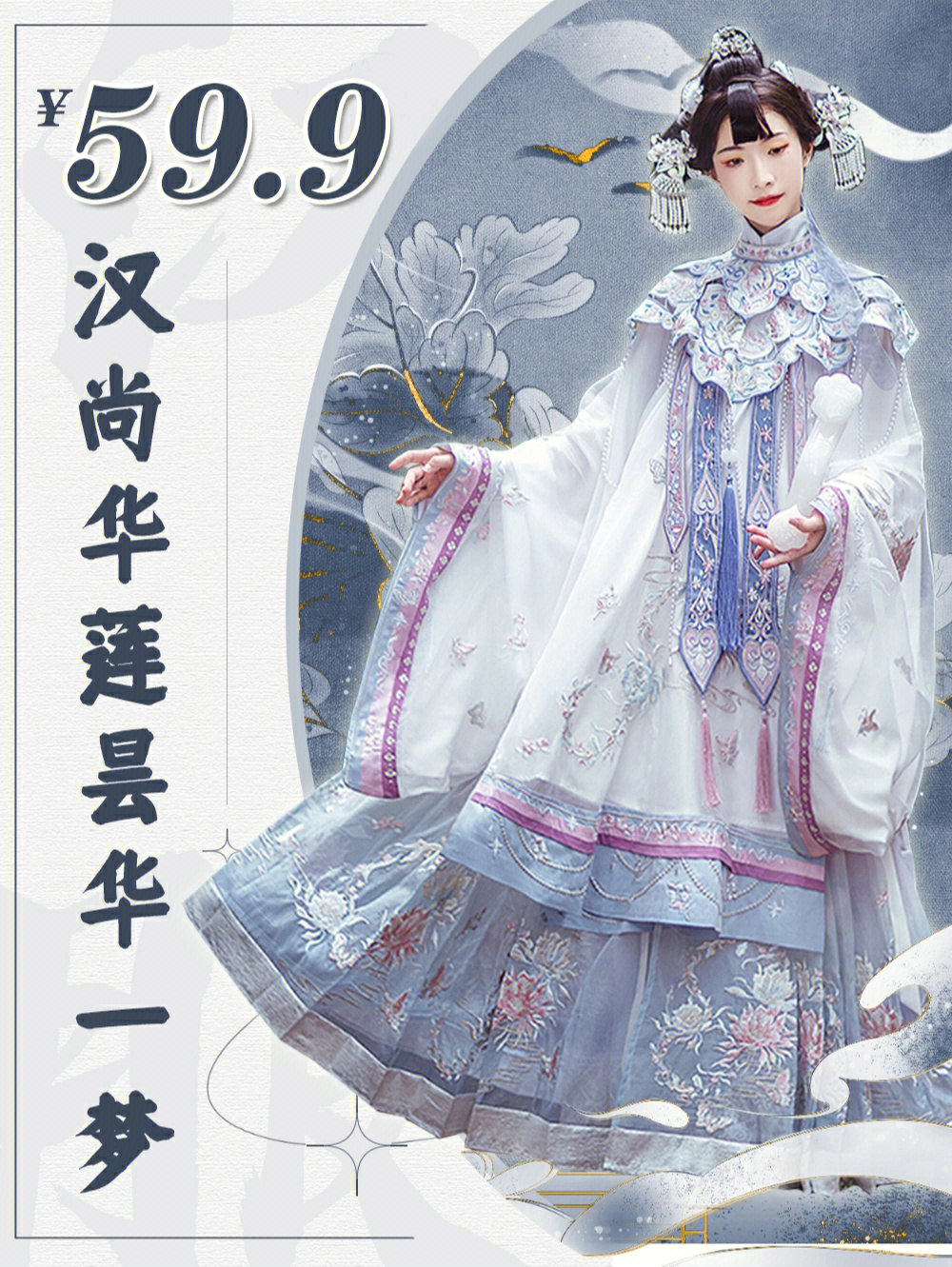 59973天仙汉服汉尚华莲昙华一梦