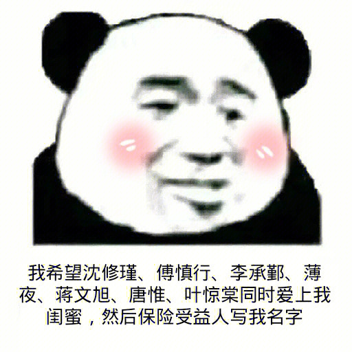 熊猫头表情包分享