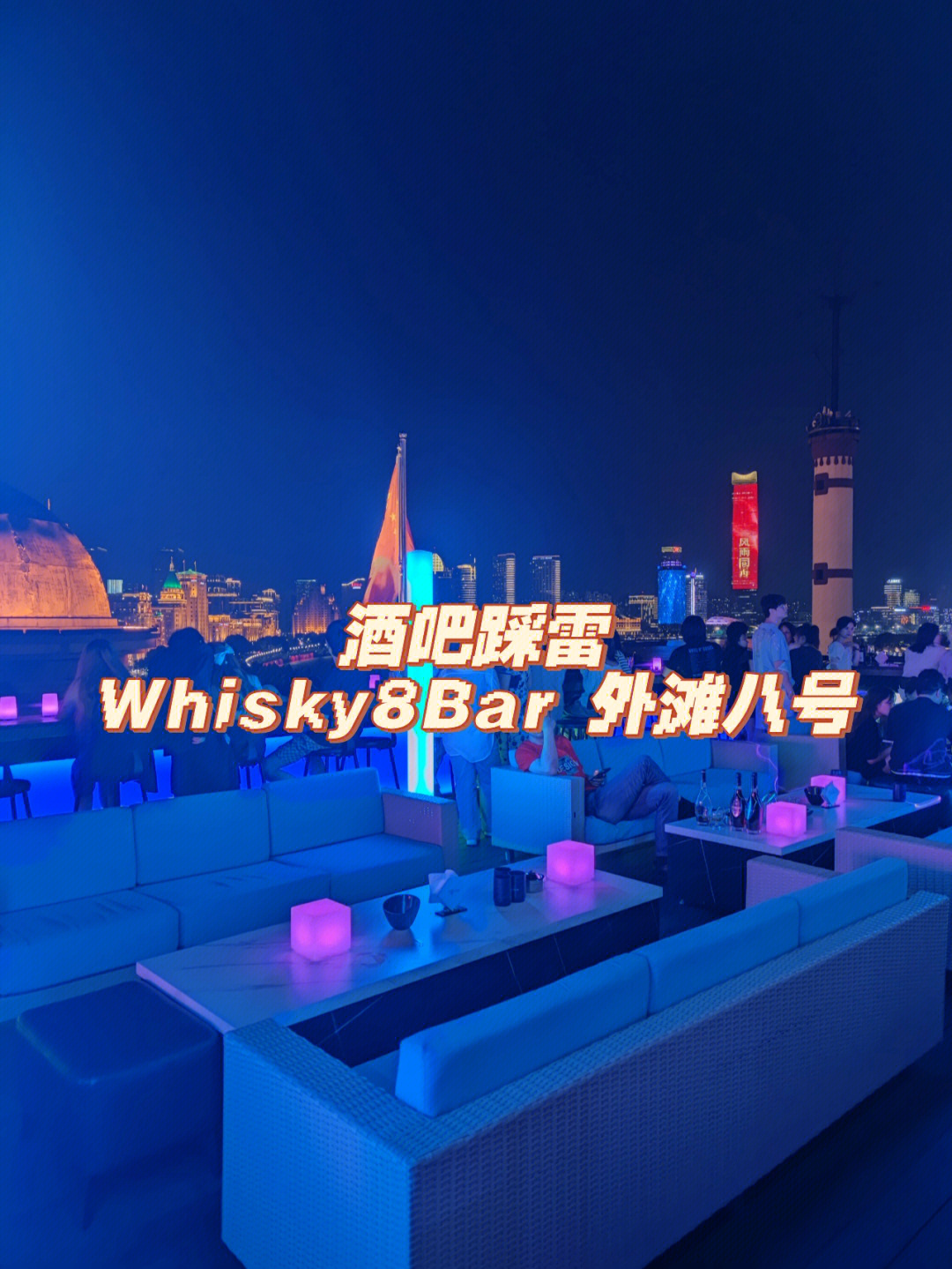 上海外滩酒吧排名图片