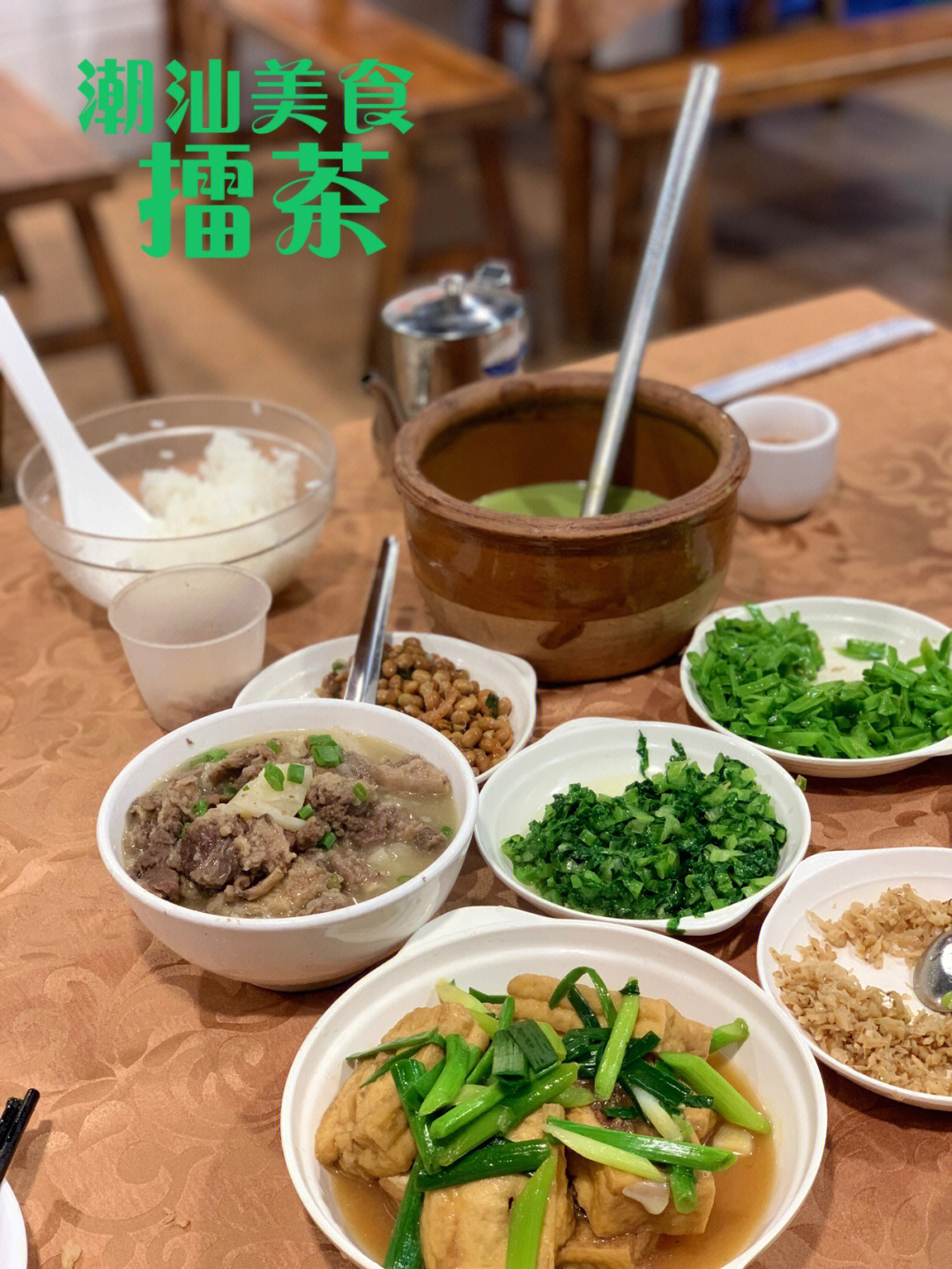 潮汕美食揭西擂茶