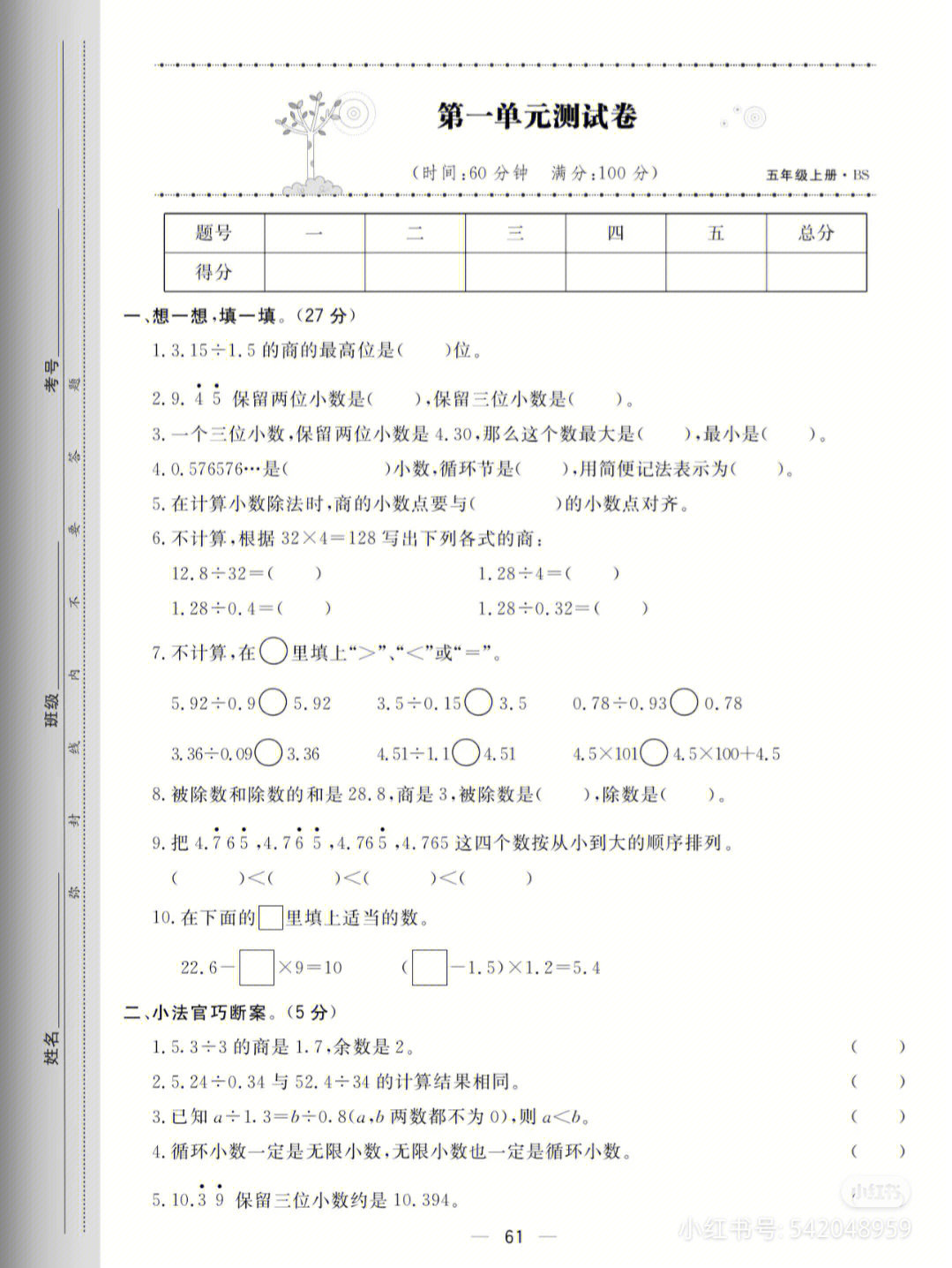 五年级上册数学第一单元测试卷