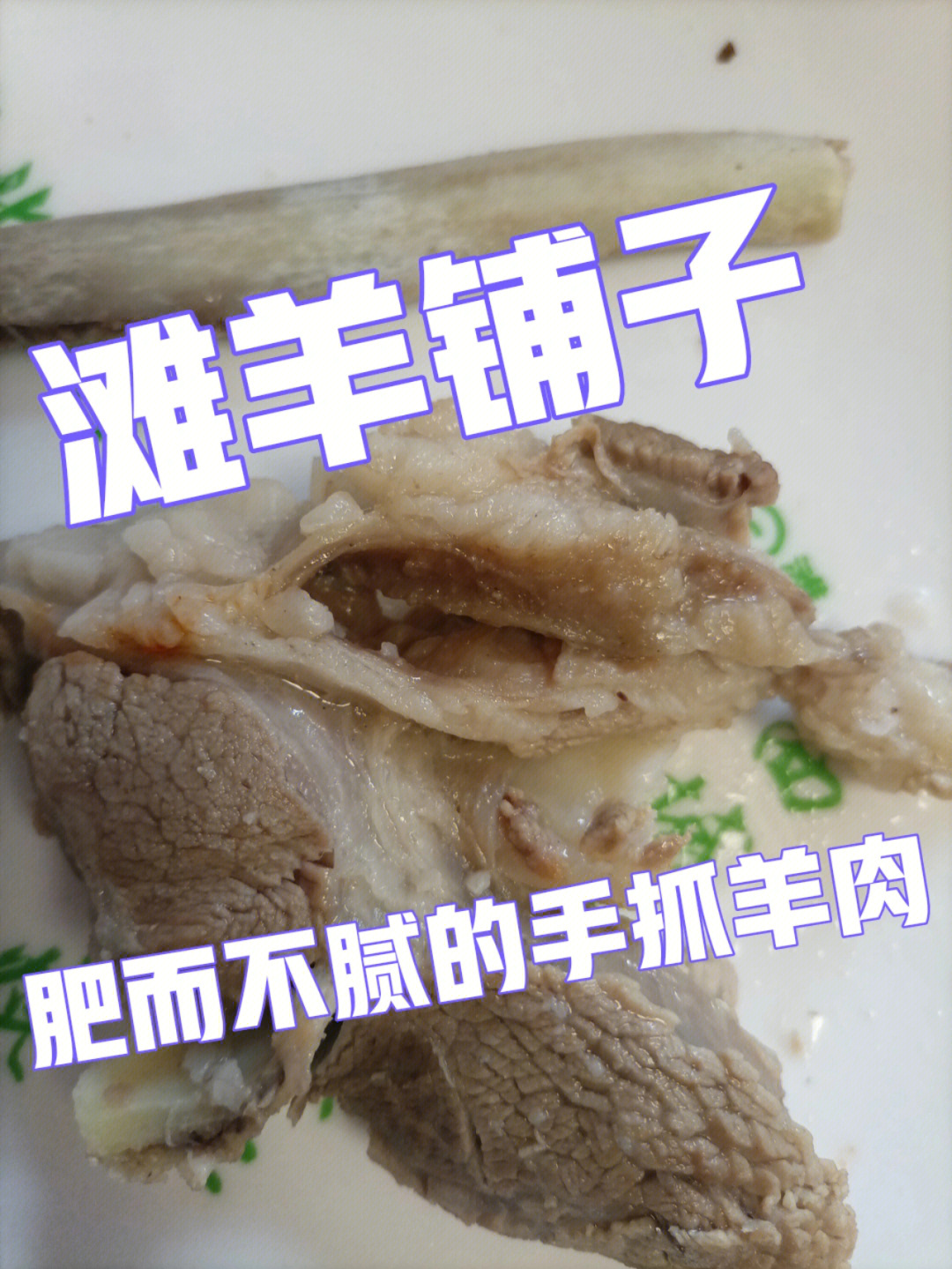 滩羊铺子通州图片