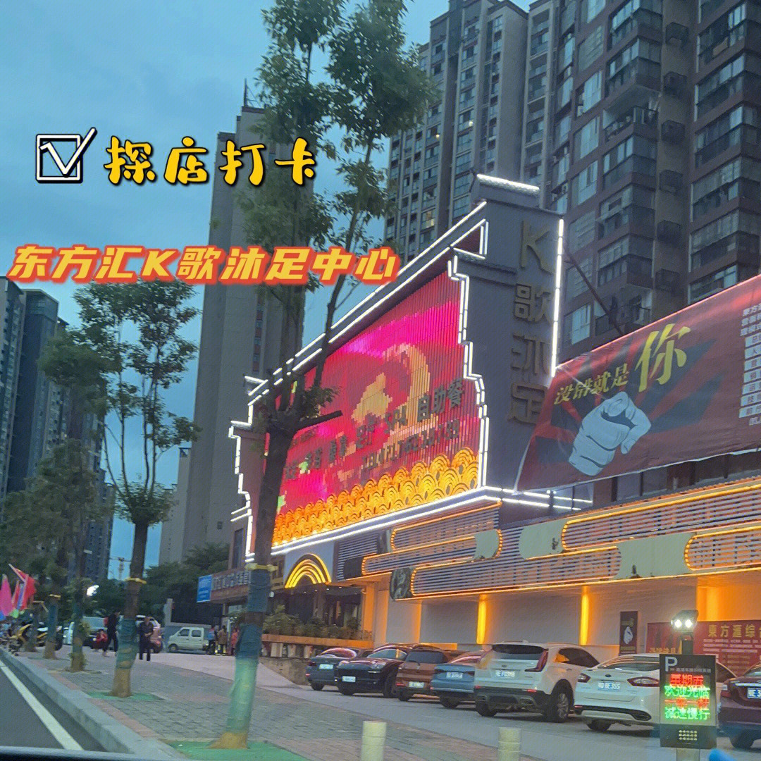 周末探店之东方汇