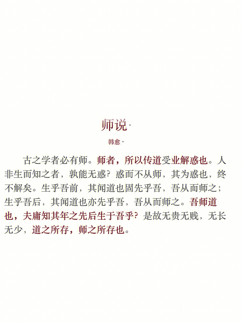 《师说》原文罚抄图片图片