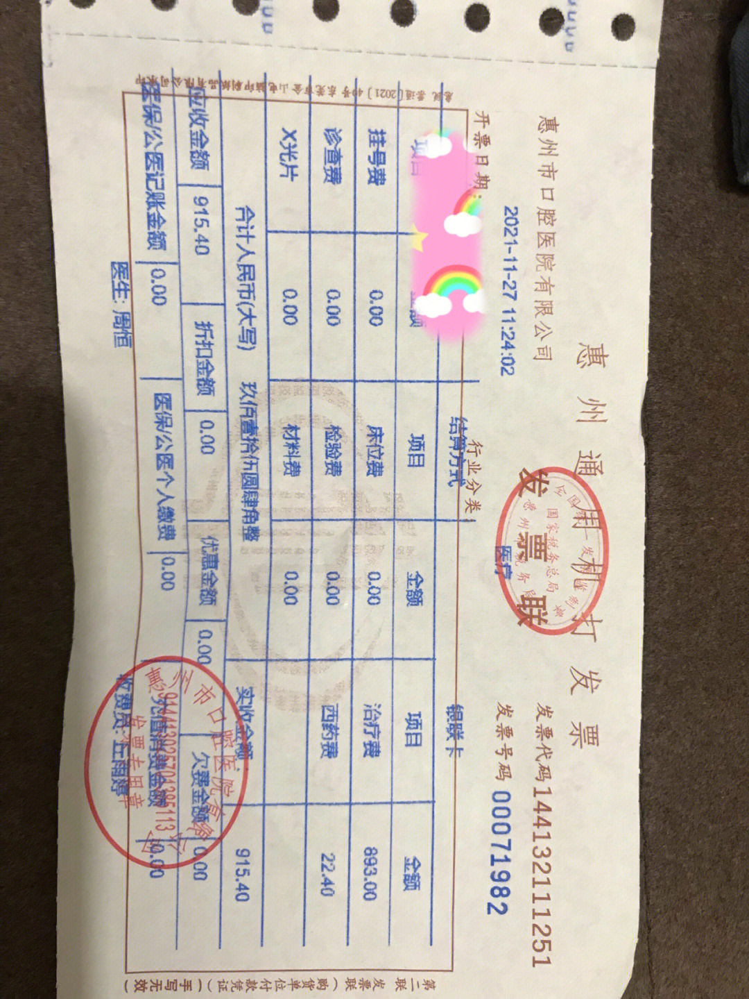 补牙发票图片图片