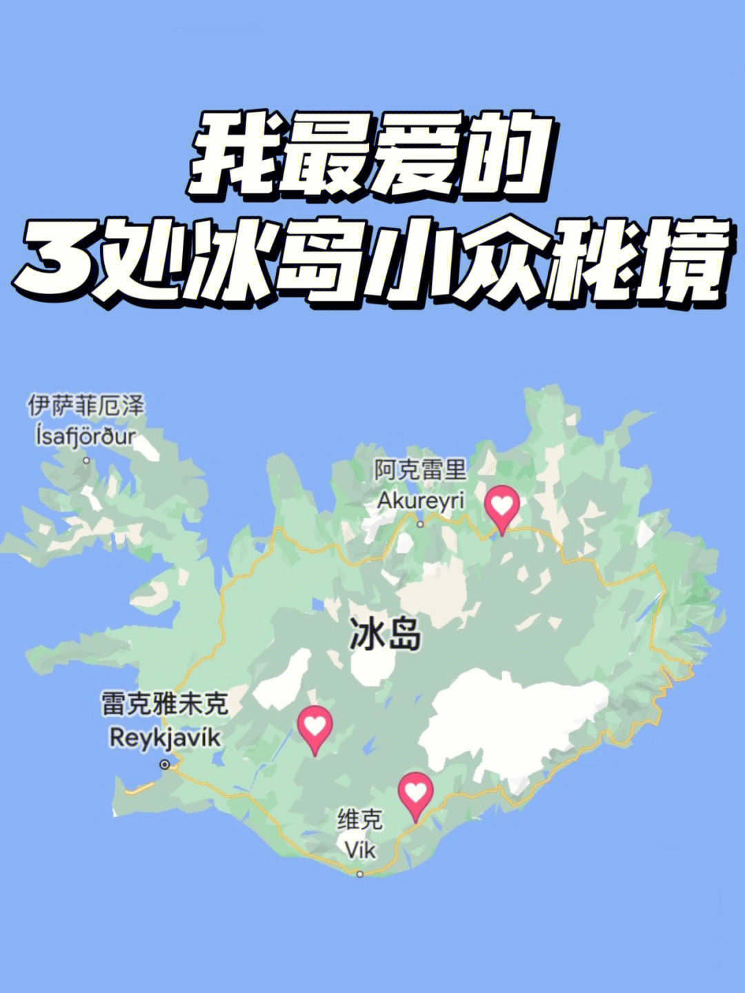 云南冰岛地图图片