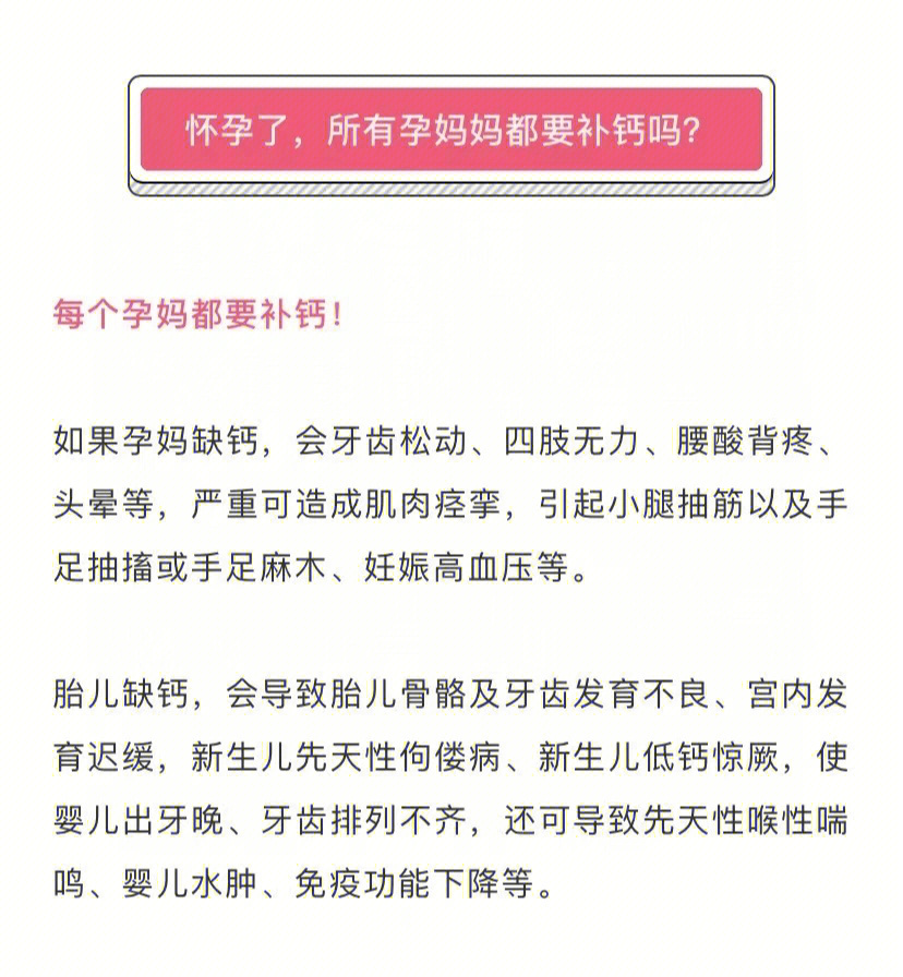 孕期孕妇孕妈如何补钙每日需要钙量