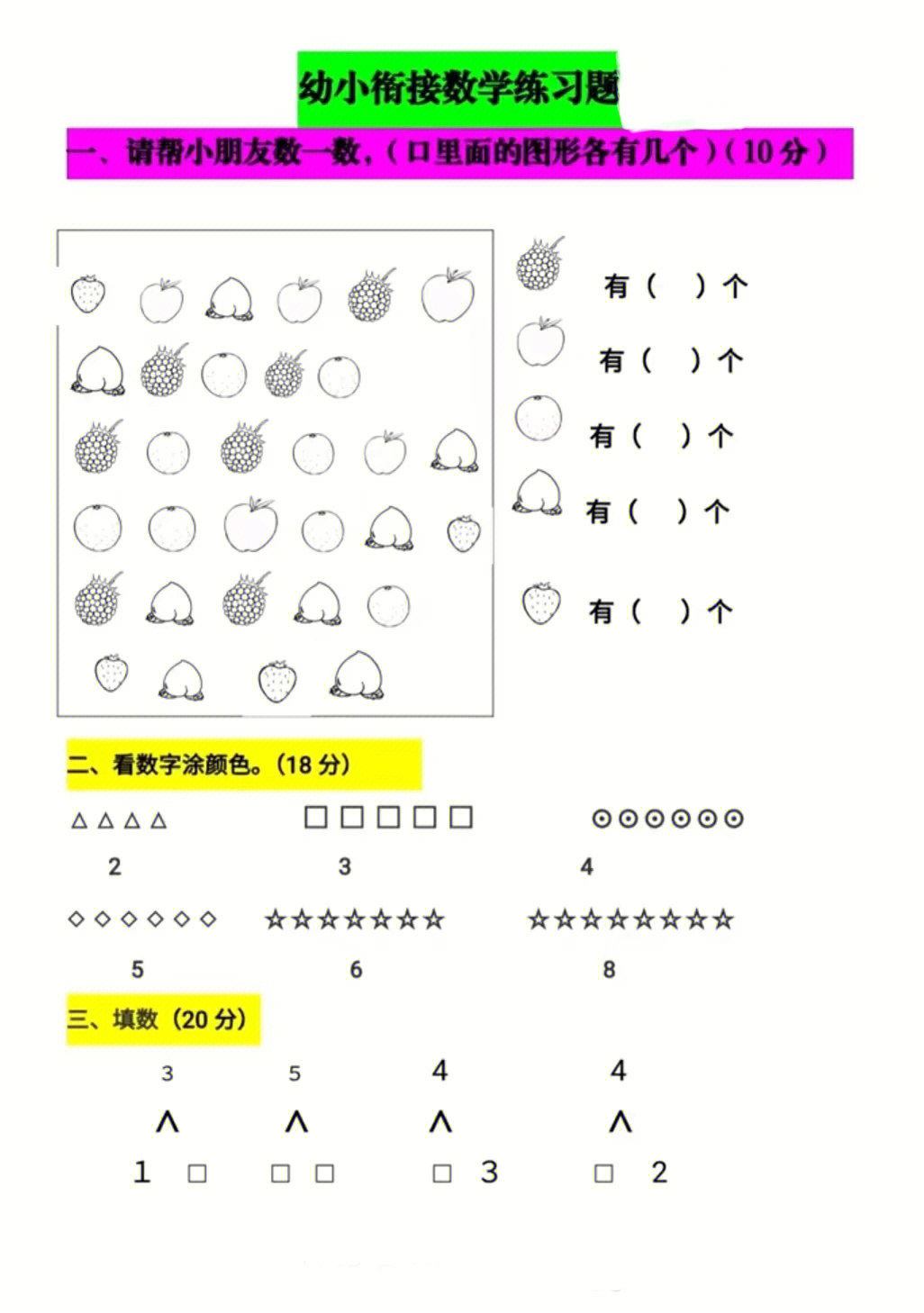 幼小衔接数学练习题请帮小朋友一起学数学