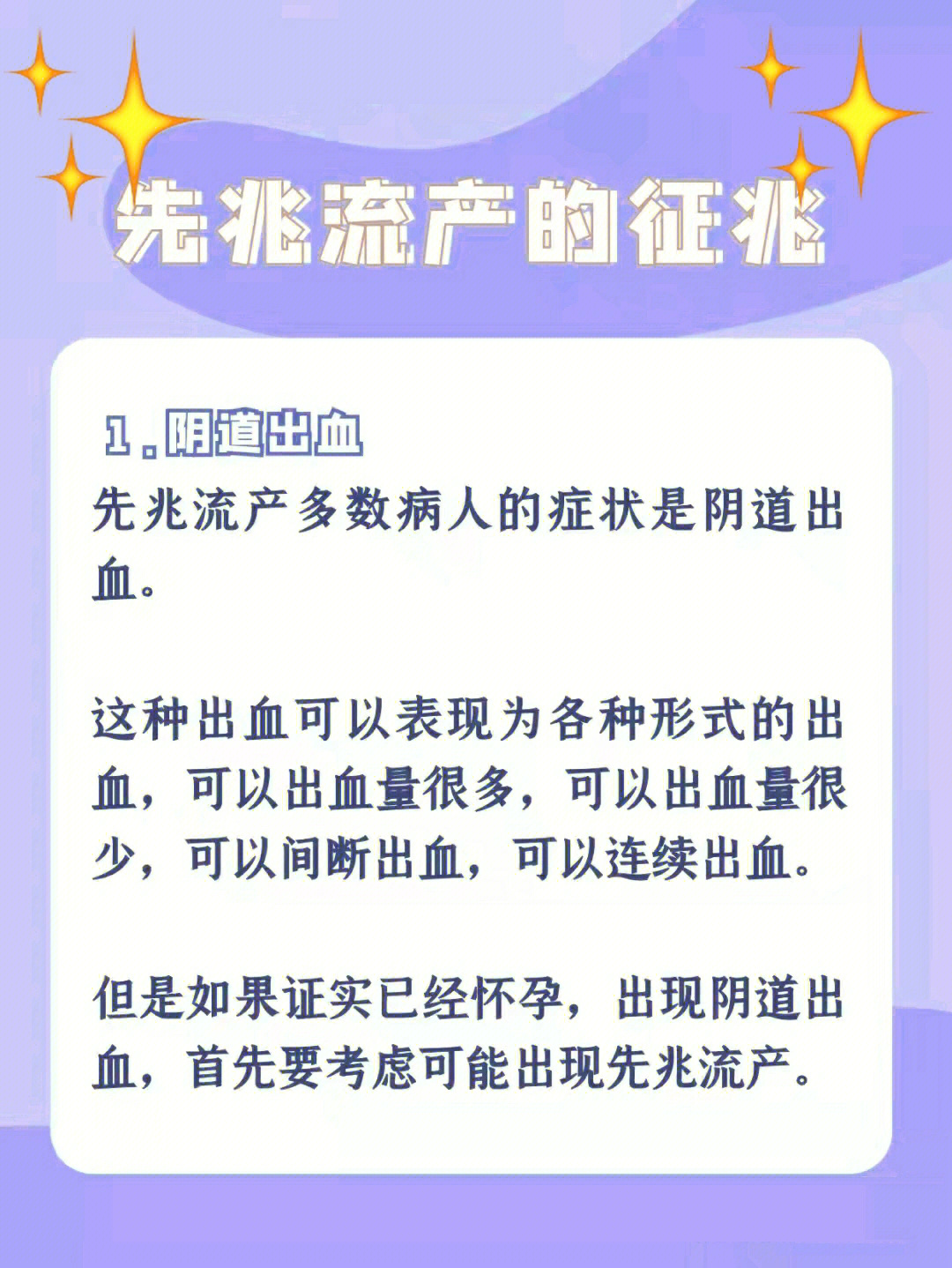 73先兆流产有什么征兆71应该怎么预防71