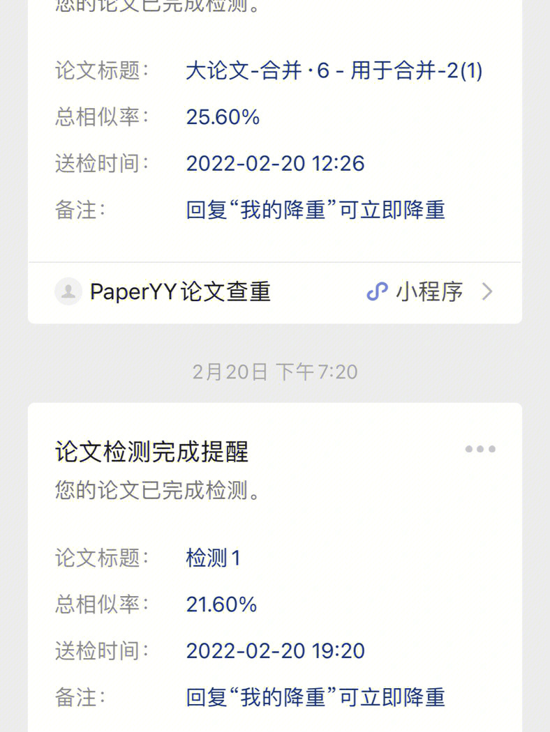 paperyy查重与学校查重对比