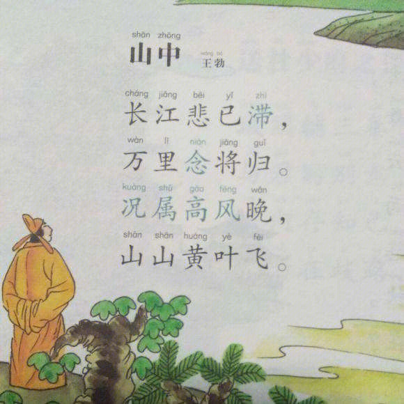 山中王安石诗配画图片