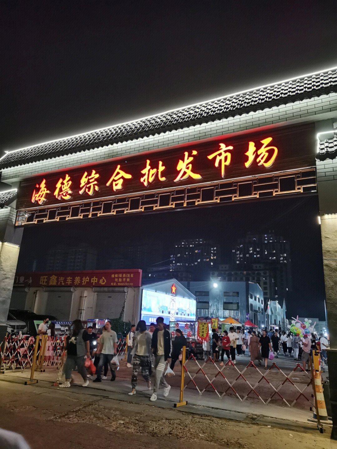 牟平西关夜市图片