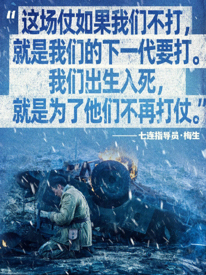 长津湖墙上的海报图片