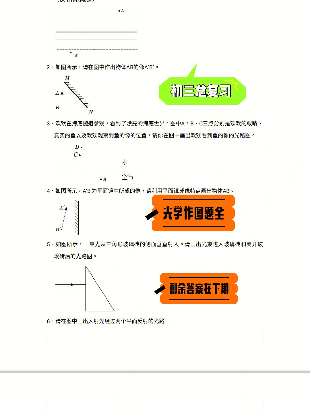 光学作图题