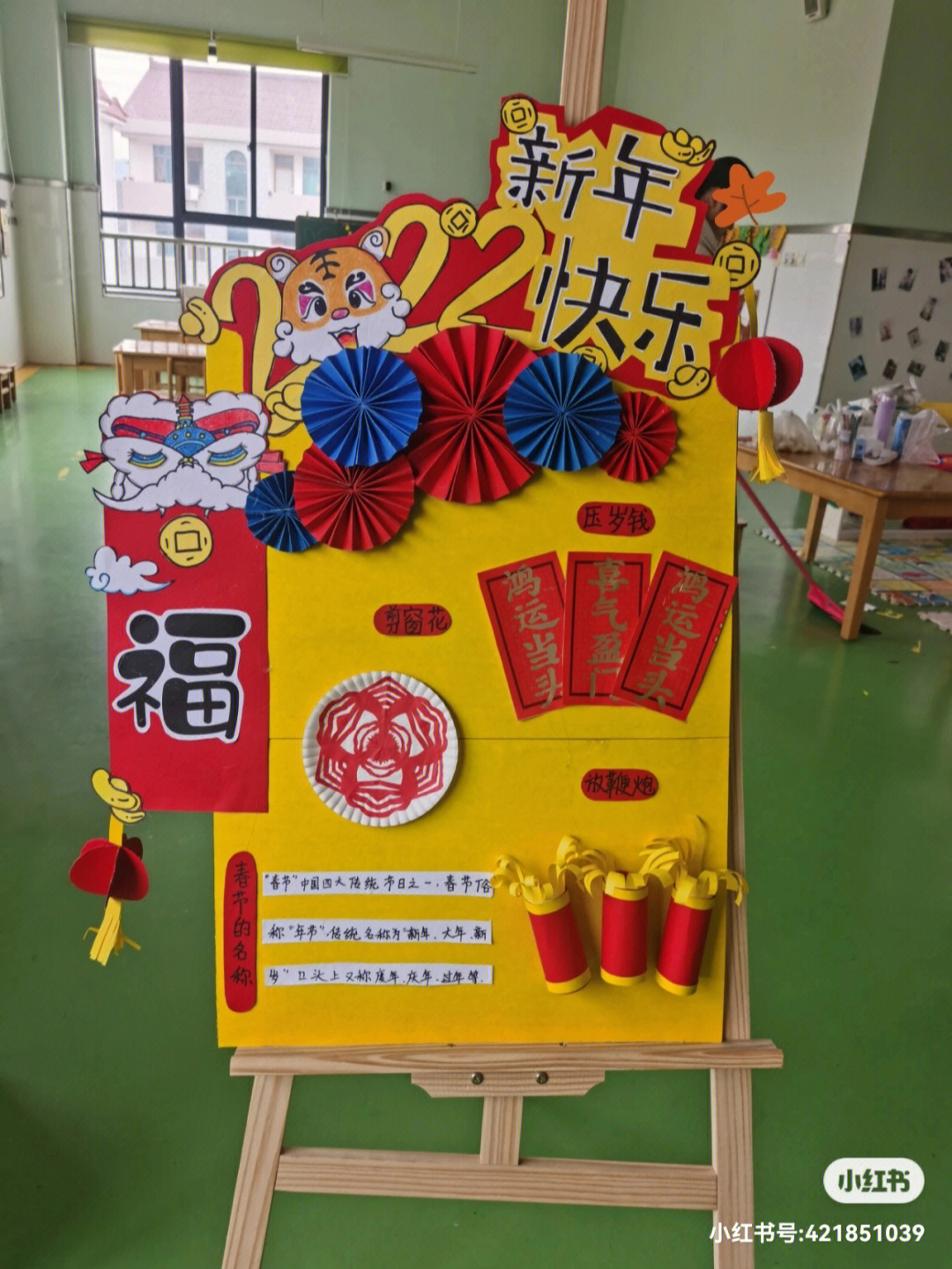 元旦展示板