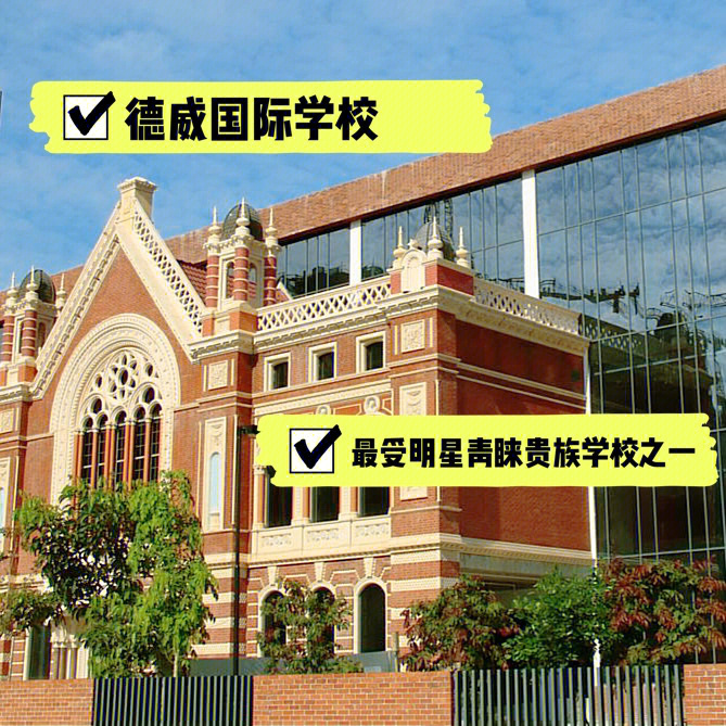 新加坡德威国际学校图片