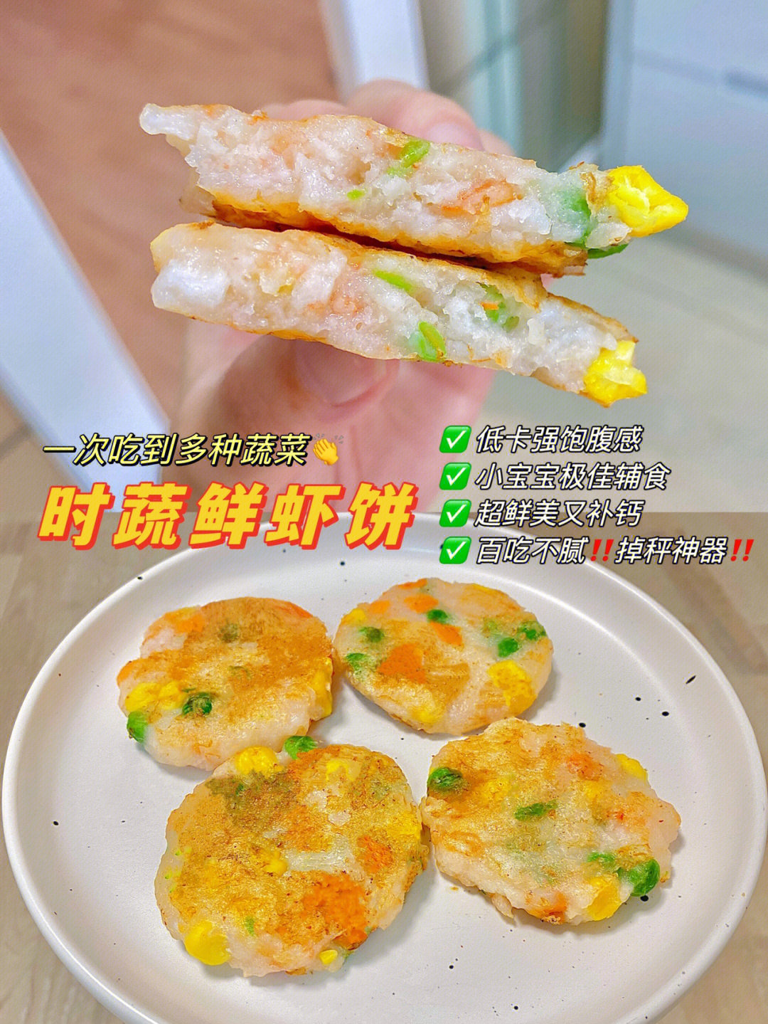 虾饼怎么画图片