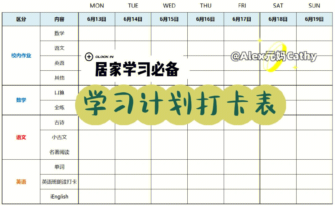 居家网课必备07小学生学习任务跟进表