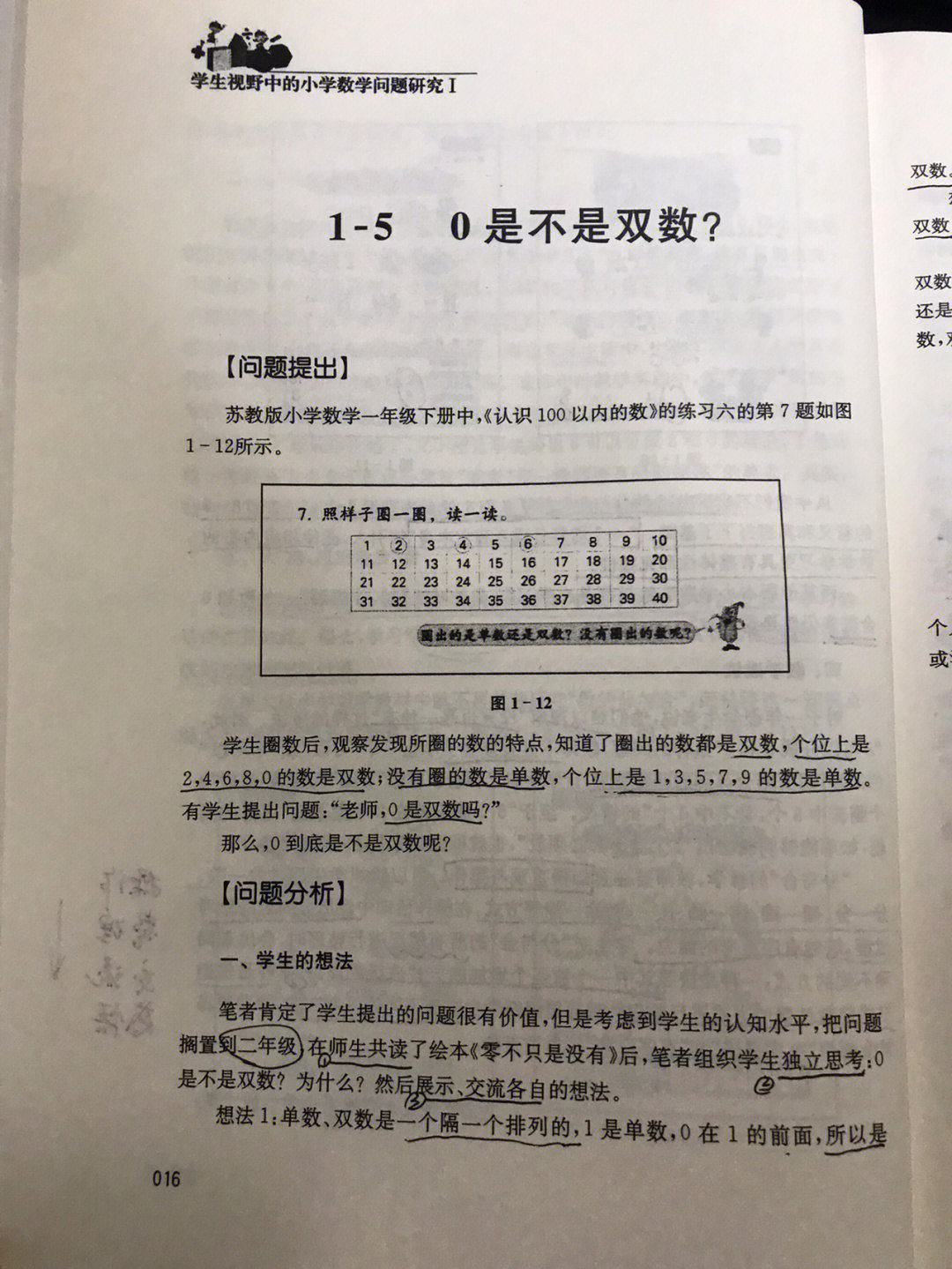 0是偶数吗为什么图片