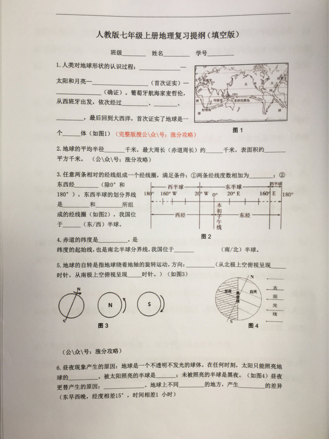 七年级上册地理知识点复习填空及答案