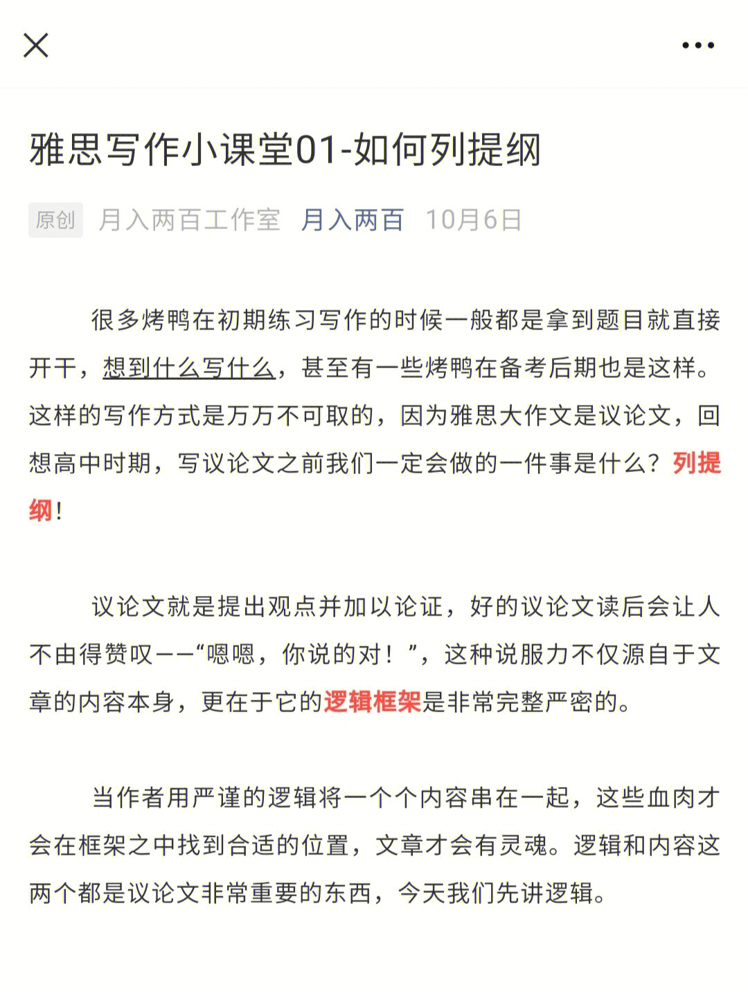 范文讲解从框架搭建到实战运用都有讲哦～这两天会先更新写作小课堂的