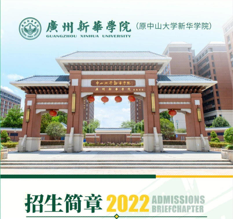广州新华学院校徽图片