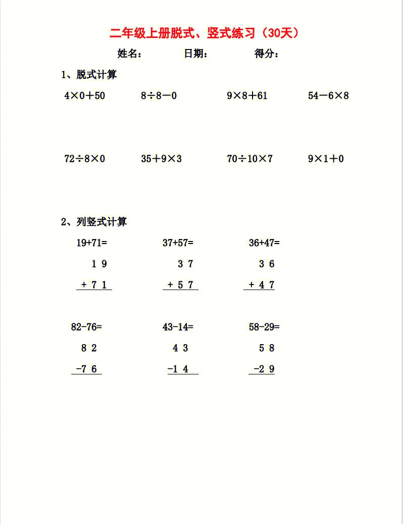 二年级数学混合计算题竖式脱式练习