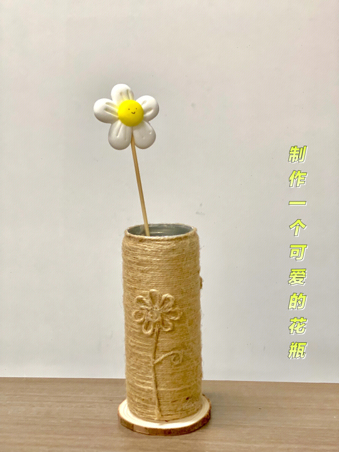 变废为宝花瓶制作过程图片