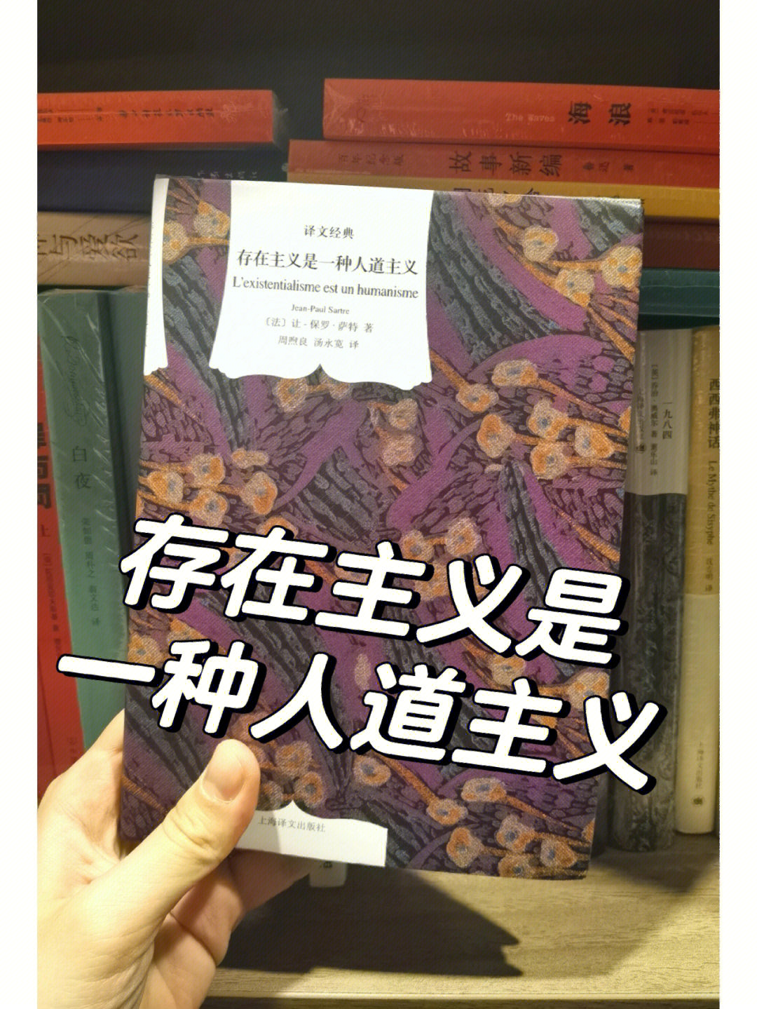 简明扼要地概括萨特的存在主义哲学,主要有以下几点:166"存在即虚无