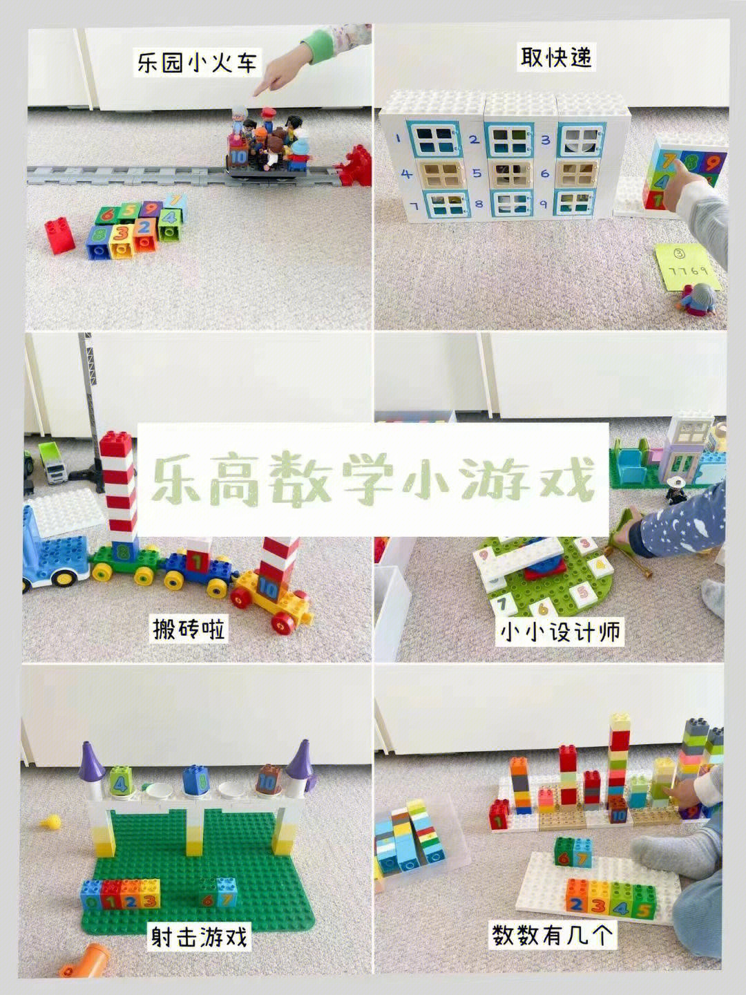 幼儿园大中小班乐高区域游戏推荐