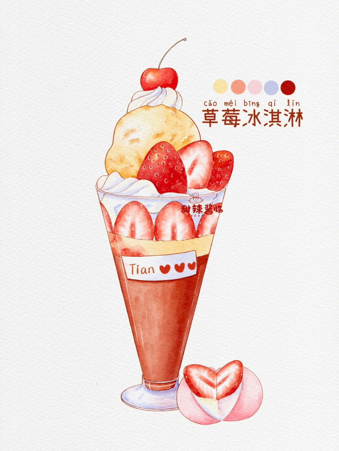 ipad水彩草莓冰淇淋附线稿