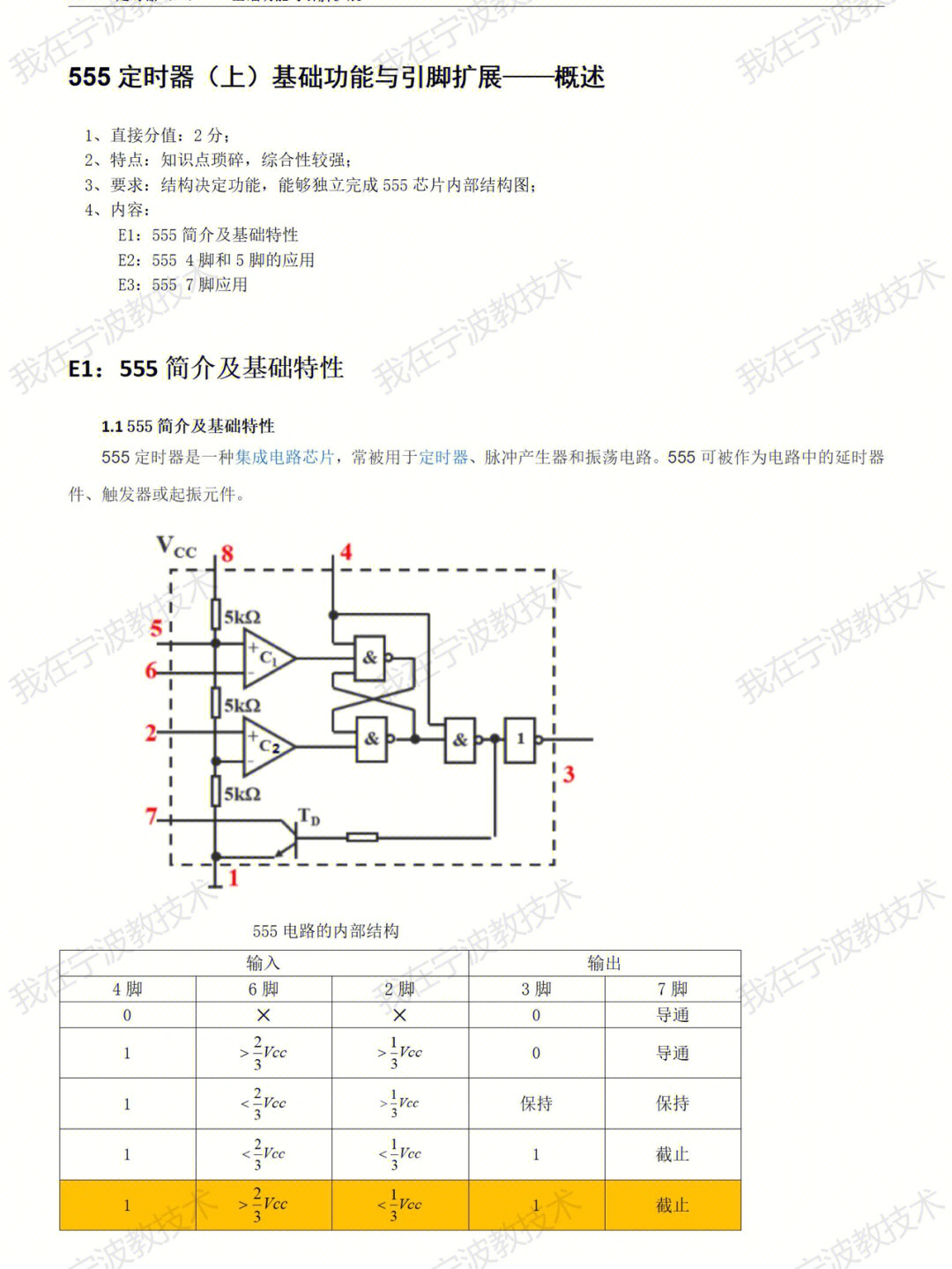 555定时器功能表图图片