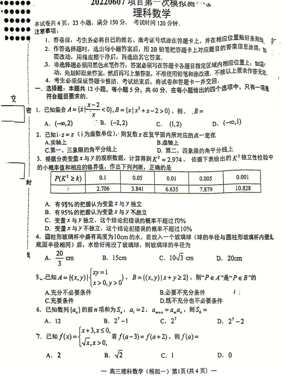 江西省南昌一模数学理科试题及答案