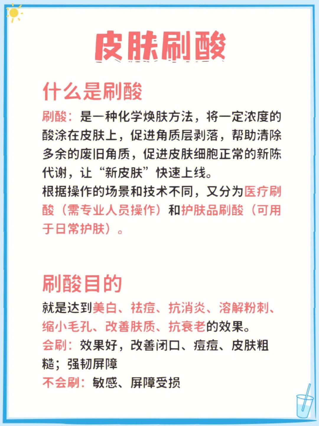 你不懂的刷酸知识87不要让自己越刷越严重