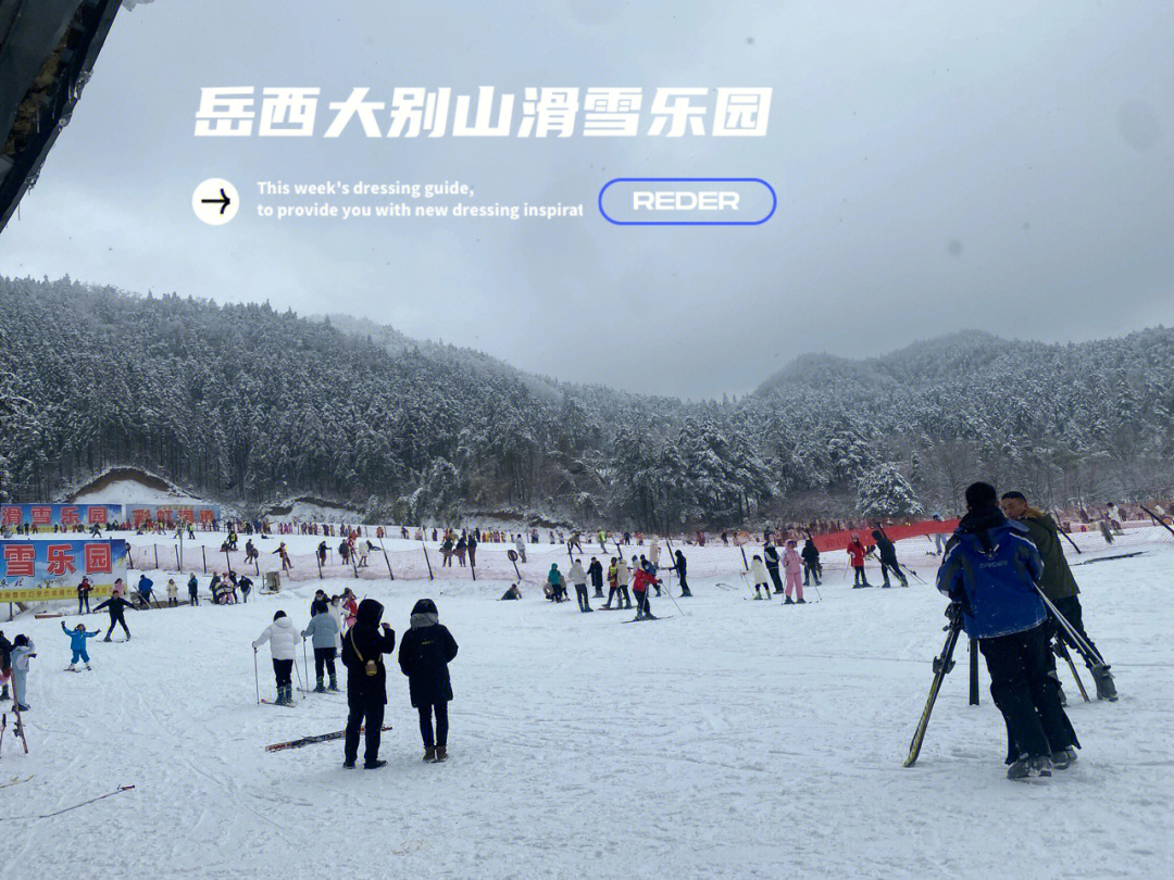 天柱山滑雪场图片图片