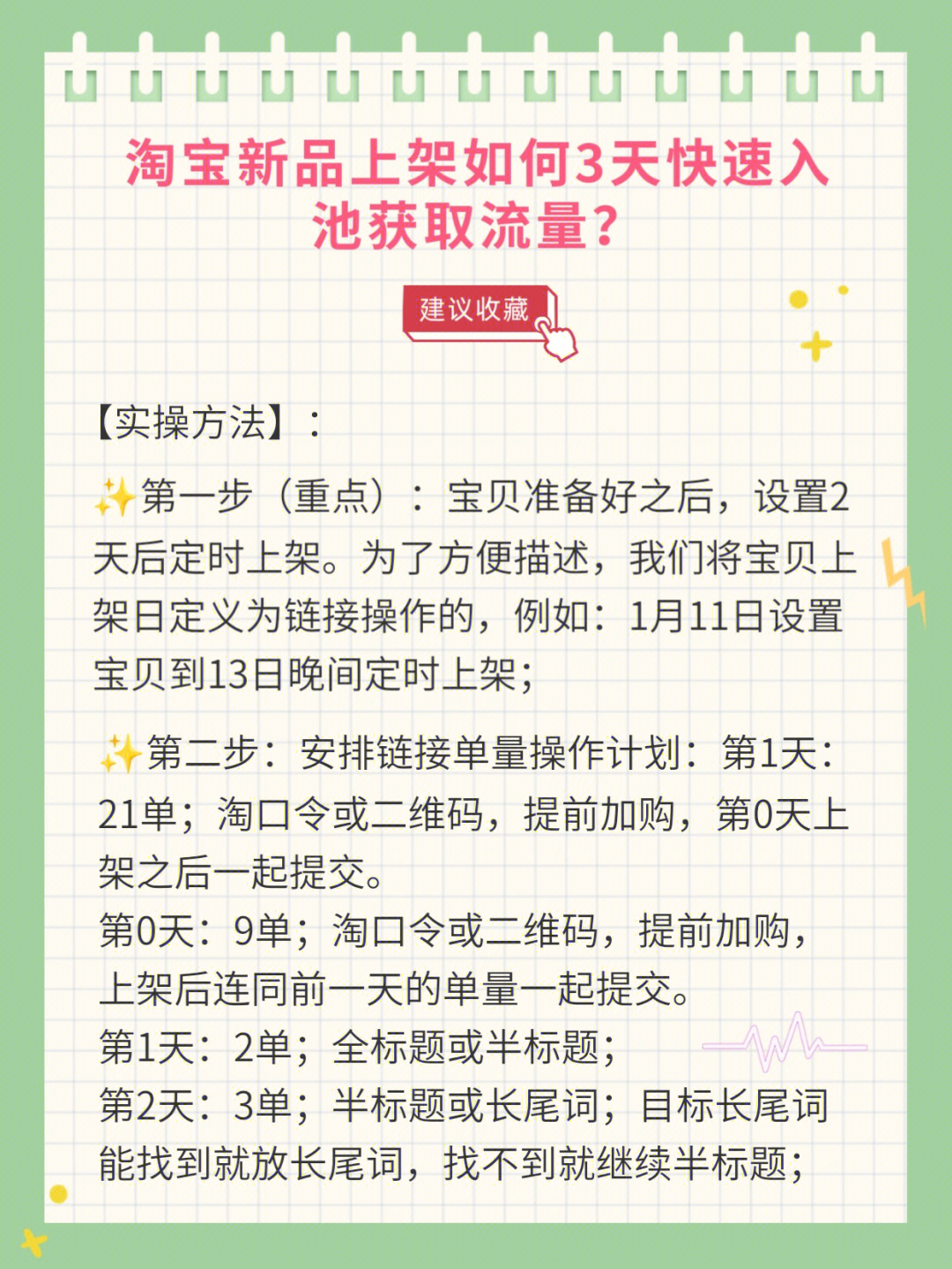 淘宝新品上架如何3天快速入池获取流量