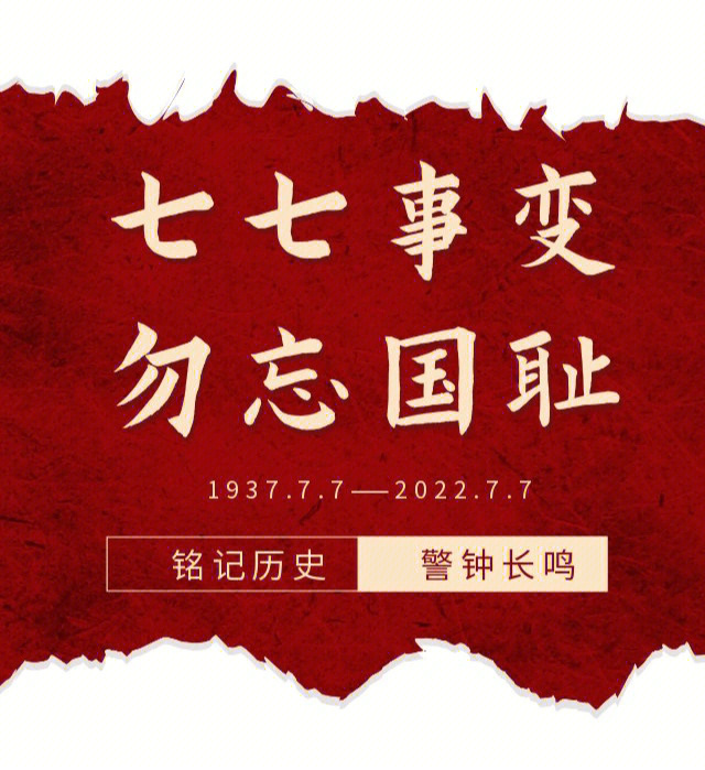 铭记历史,牢记使命,勿忘国耻,缅怀先烈,吾辈当自强不息,保家卫国.