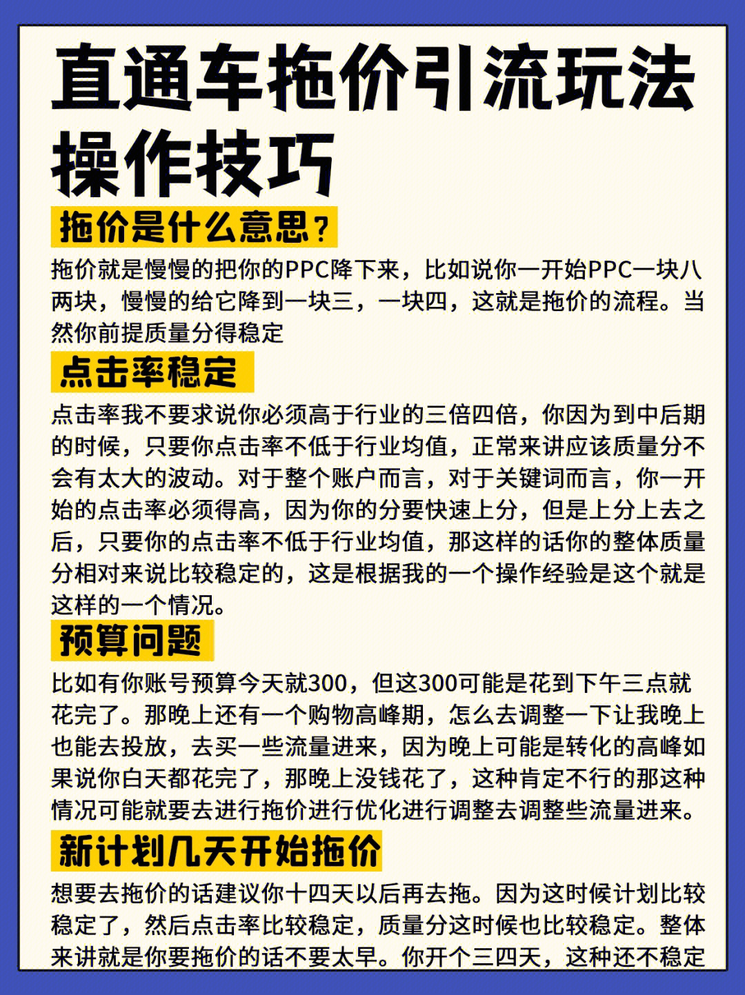 新手小白也能操作的直通车拖价技巧