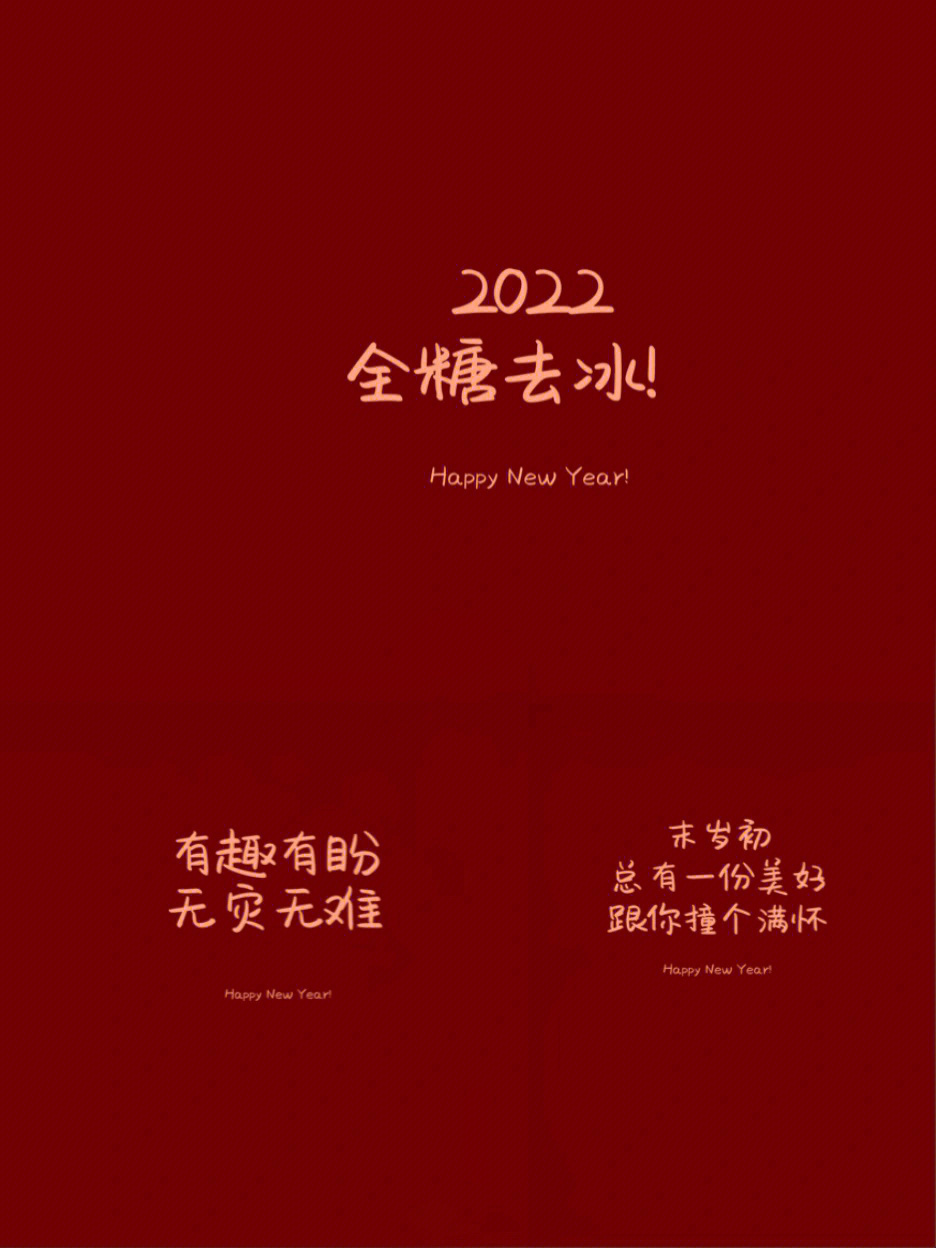 自制2022新年红色简约壁纸