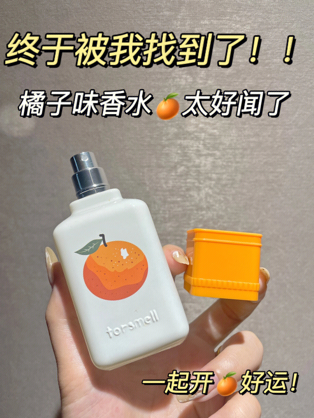 自制橘子香水简单方法图片