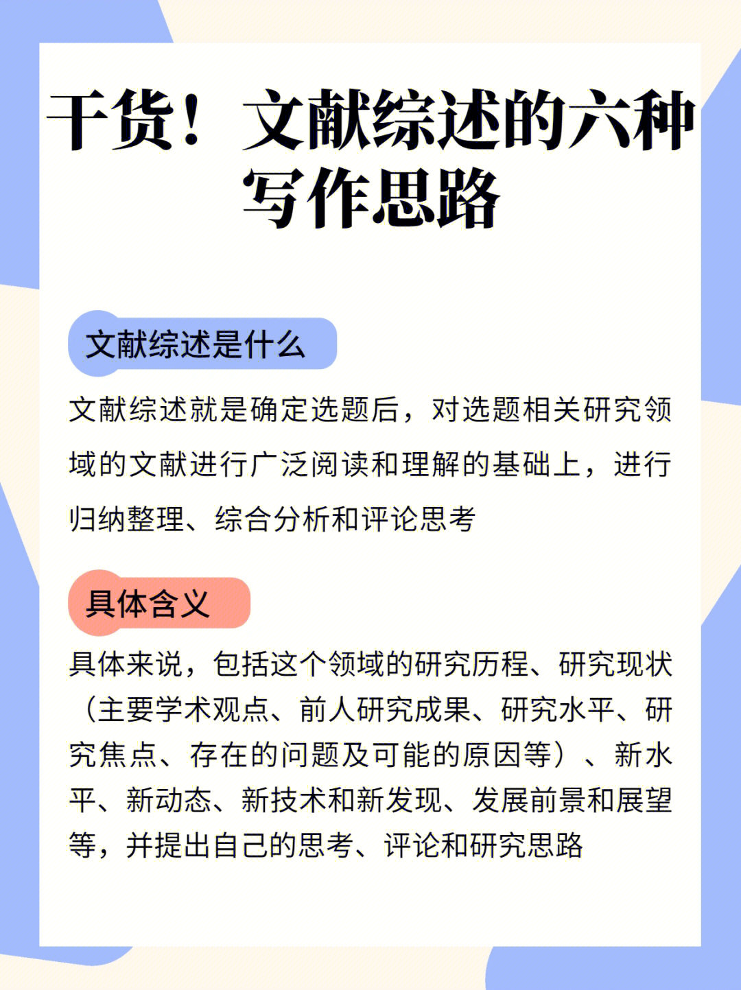 文献综述是什么?文献看了一大堆,怎么梳理,怎么写成文献综述?