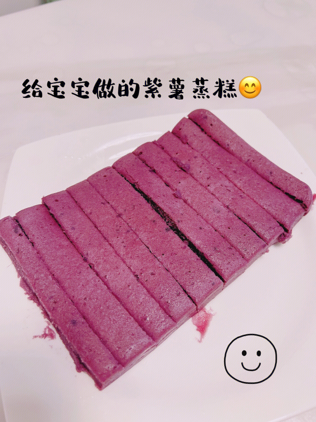 紫薯蒸糕宝宝辅食