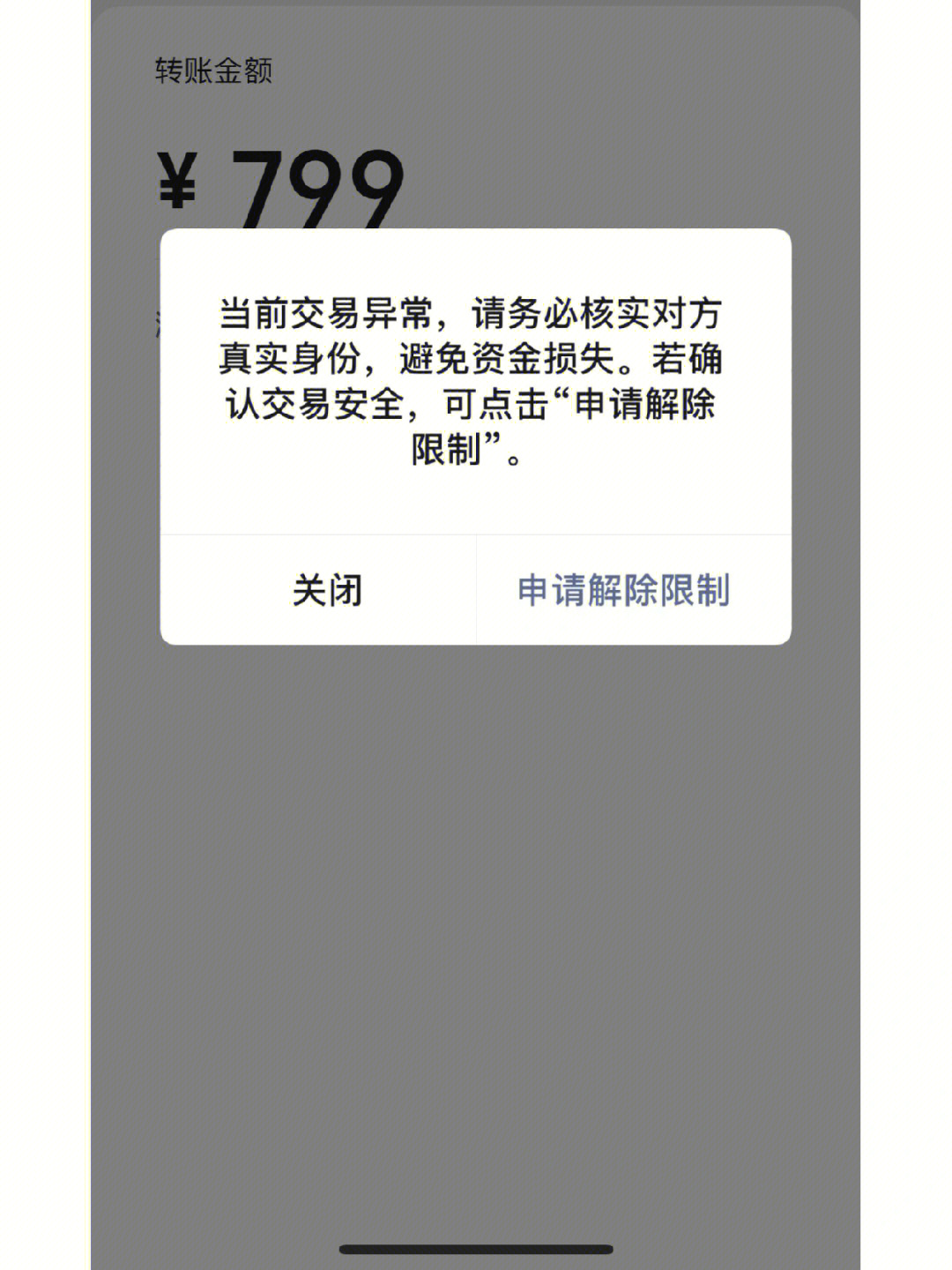 微信支付限制终于解除了