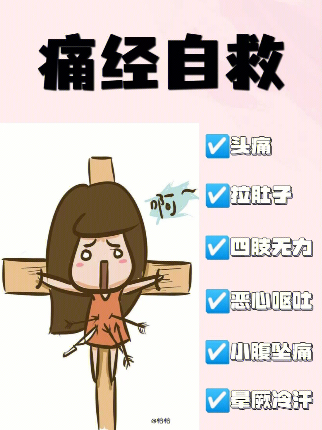 痛经女孩的自救教你如何快速缓解痛经