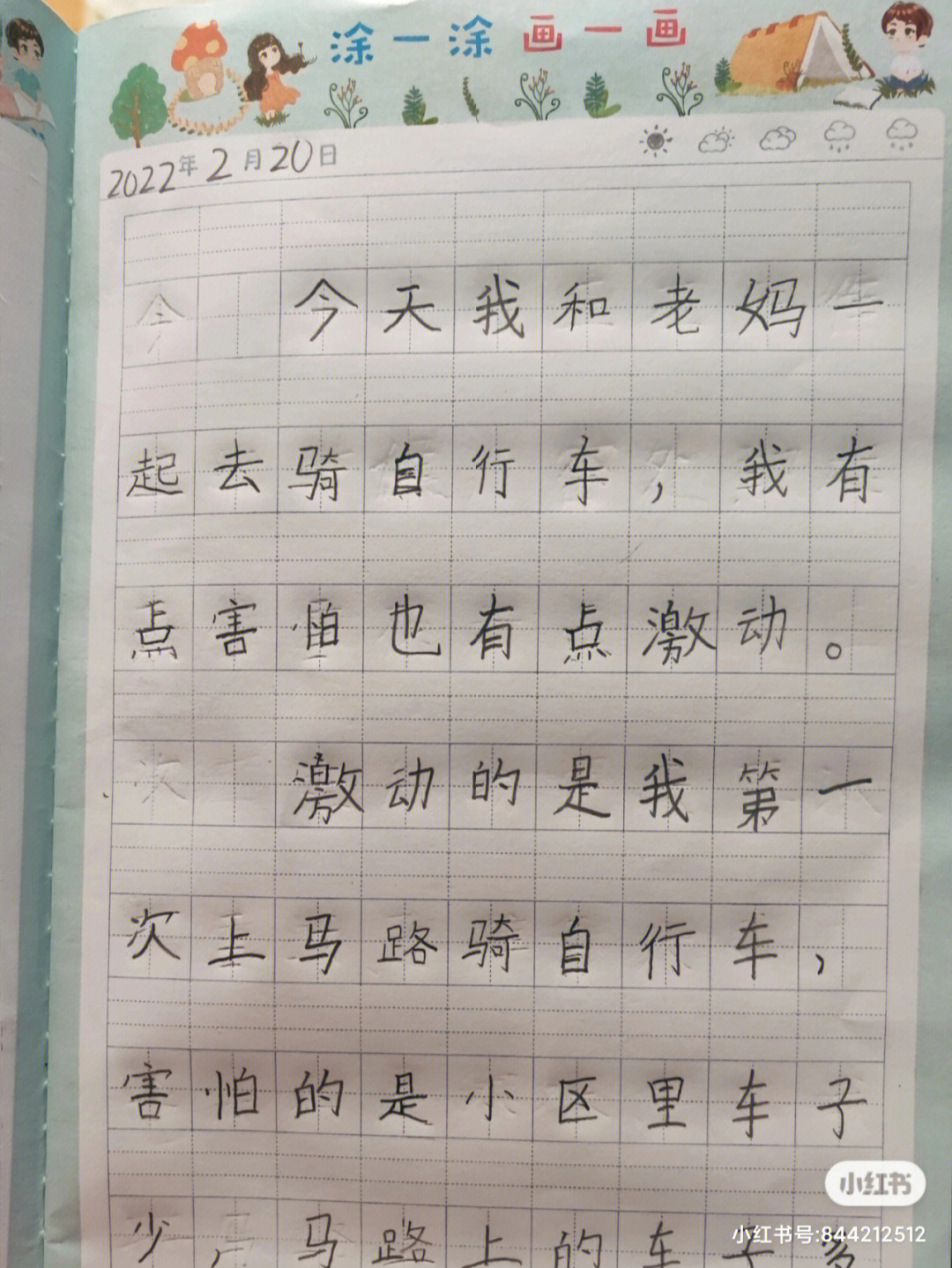 日记最少30字图片