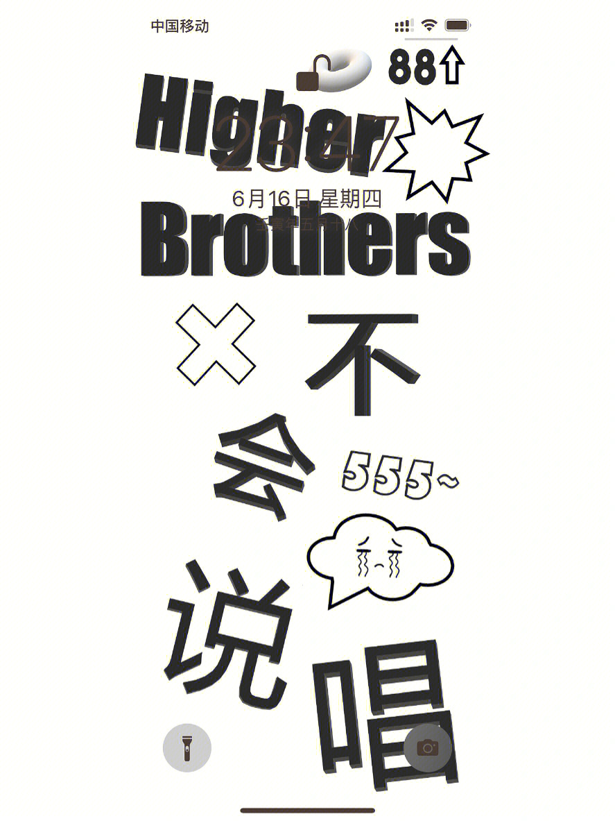 higherbrothers melo图片