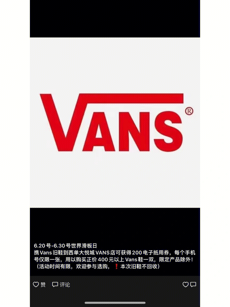 薅羊毛vans滑板日活动冲鸭