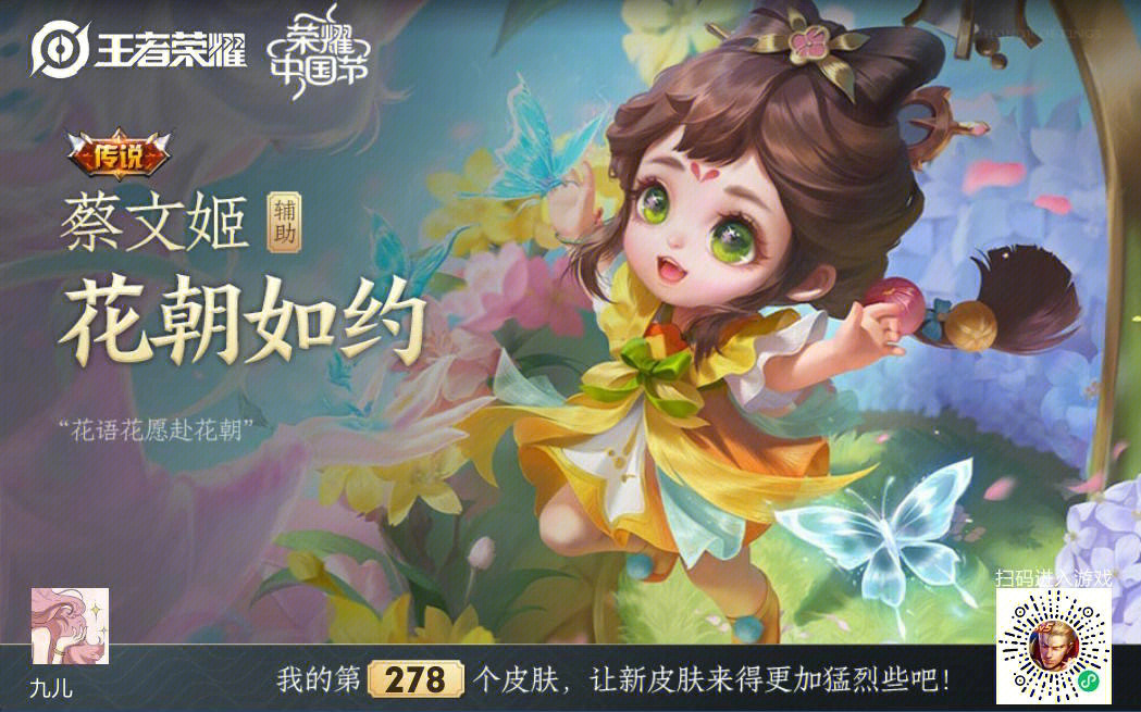 蔡文姬新皮肤花朝如约