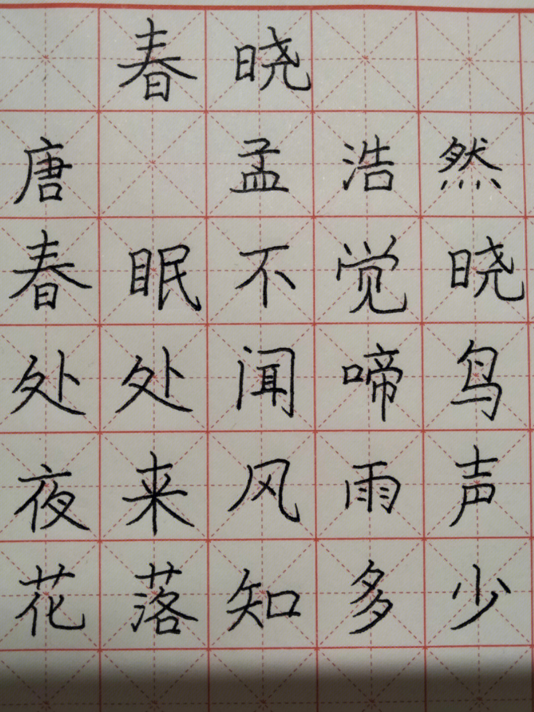 三笔字打卡2