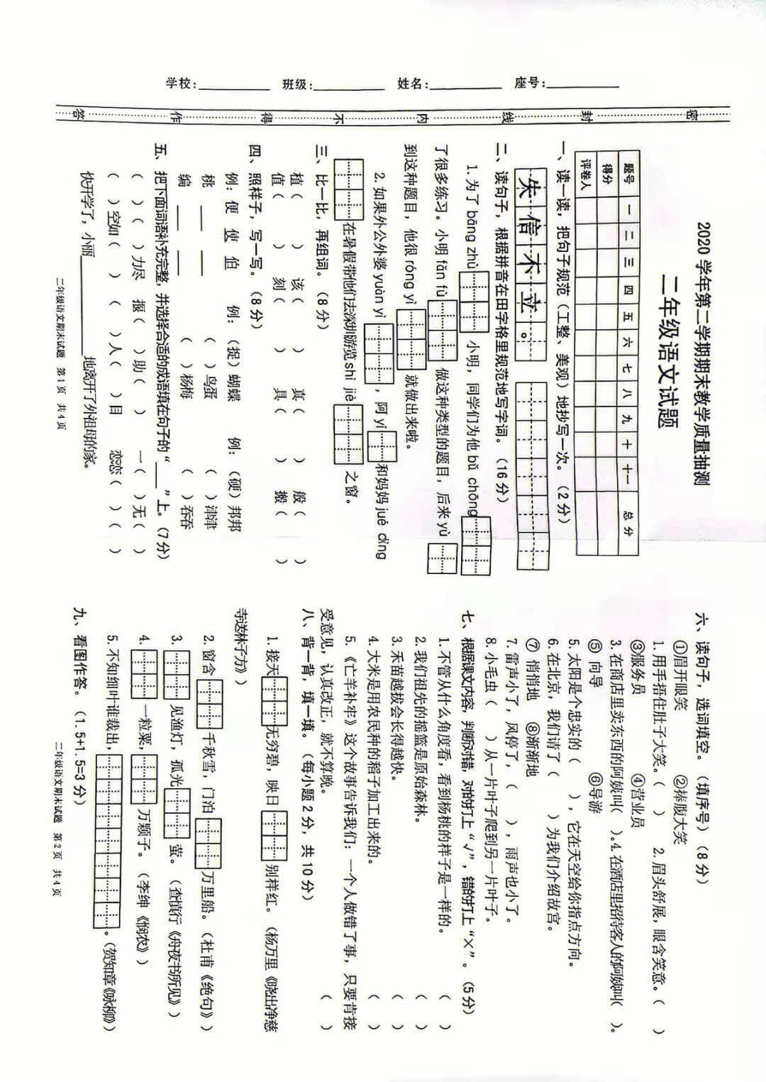 二年级下册语文期末复习卷